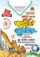 অর্থনীতি ইজি প্লাজ ১ম পত্র (অনার্স চতুর্থ বর্ষ সম্পূর্ন সেট) - 242201 image