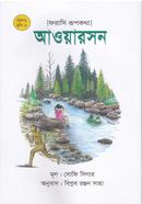 আওয়ারসন