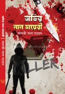 অভির লাল ডায়েরি