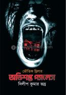 অভিশপ্ত প্যালেস