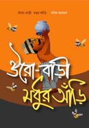 ঔরো-বাড়ী, মধুর আঁড়ি