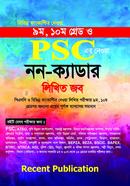 PSC নন-ক্যাডার লিখিত জব