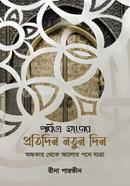 পবিত্র হজের প্রতিদিন নতুন দিন