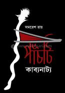 পাঁচটি কাব্যনাট্য