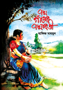 পদ্ম গাঁয়ের পদ্মবতী