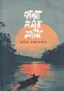 পদ্মা নদীর মাঝি