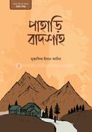 পাহাড়ি বাদশাহ 