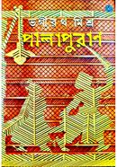 পালাপুরাণ