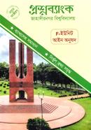 Panacea Proshnobank Jahangirnagar Biswabidyalay (F-Unit Ain Anushod) image