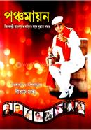 পঞ্চমায়ন