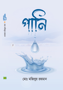 পানি image