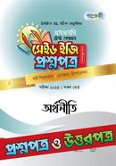 Panjeree Arthoniti - SSC 2023 Test Papers Made Easy (Proshnopotro Uttorpotro) image