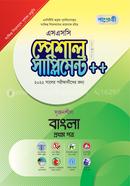 Panjeree Bangla-1st Paper Special Supplement (SSC Exam 2022) All Departments 