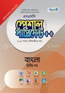 Panjeree Bangla-2nd Paper Special Supplement (SSC Exam 2022) All Departments 