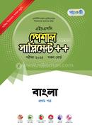 পাঞ্জেরী বাংলা প্রথম পত্র স্পেশাল সাপ্লিমেন্ট - এইচএসসি ২০২৫