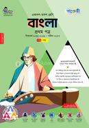 পাঞ্জেরী বাংলা প্রথম পত্র (একাদশ-দ্বাদশ শ্রেণি/এইচএসসি) (তিন খন্ড একত্রে) image