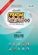 Panjeree Bangla First Paper Special Supplement (HSC 2022 Short Syllabus)