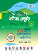 Panjeree Bangla First Paper - shesh Muhurter Porikkha Prostuti (HSC 2022) image