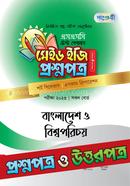 Panjeree Bangladesh O Bishwo Porichoy - SSC 2023 Test Papers Made Easy (Proshnopotro Uttorpotro) image