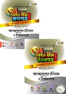 Panjeree Bangladesher Itihas o Bishwasavyata - SSC 2023 Test Papers Made Easy image