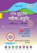 Panjeree Bebshay songothon o Bebosthapona 1st Paper - Shesh Muhurter Porikkha Prostuti (HSC 2022) image