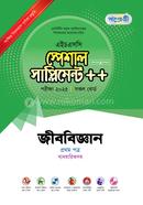 পাঞ্জেরী জীববিজ্ঞান প্রথম পত্র স্পেশাল সাপ্লিমেন্ট - (এইচএসসি ২০২৫)