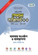 পাঞ্জেরী ব্যবসায় সংগঠন ও ব্যবস্থাপনা প্রথম ও দ্বিতীয় পত্র স্পেশাল সাপ্লিমেন্ট - এইচএসসি ২০২৫