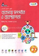 Panjeree Business Organization and Management 2nd Part (For 11th-12th Ebong HSC Exam) image