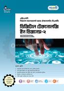পাঞ্জেরী ডিজিটাল টেকনোলজি ইন বিজনেস-২ (বিএমটি)