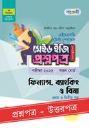 পাঞ্জেরী ফিন্যান্স, ব্যাংকিং ও বিমা প্রথম ও দ্বিতীয় পত্র টেস্ট পেপারস মেইড ইজি প্রশ্নপত্র ও উত্তরপত্র - এইচএসসি ২০২৫ image