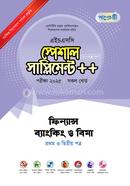 পাঞ্জেরী ফিন্যান্স, ব্যাংকিং ও বিমা প্রথম ও দ্বিতীয় পত্র স্পেশাল সাপ্লিমেন্ট - এইচএসসি ২০২৫