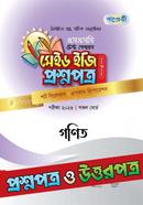 মেইড ইজি গণিত- এসএসসি ২০২৩ টেস্ট পেপারস (প্রশ্নপত্র উত্তরপত্র) image