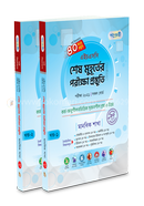 Panjeree HSC 2021 - Shesh Muhurter Porikkhar Prostuti (Arts) 1st and 2nd Part image