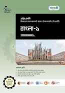পাঞ্জেরী এইচএসসি বাংলা-১ (বিএমটি) 