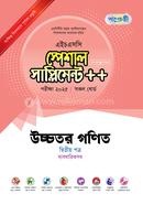 পাঞ্জেরী উচ্চতর গণিত দ্বিতীয় পত্র স্পেশাল সাপ্লিমেন্ট - এইচএসসি ২০২৫