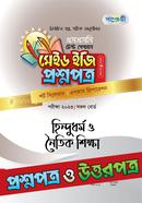 Panjeree Hindudhormo o noitik shikkha - SSC 2023 Test Papers Made Easy image