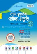 Panjeree Hisabbiggan 1st Paper - Shesh Muhurter Porikkha Prostuti (HSC 2022) image