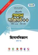 পাঞ্জেরী হিসাববিজ্ঞান প্রথম পত্র স্পেশাল সাপ্লিমেন্ট (এইচএসসি ২০২৫)