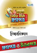 Panjeree Hishabbiggan - SSC 2023 Test Papers Made Easy (Proshnopotro Uttorpotro) image