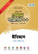পাঞ্জেরী ইতিহাস প্রথম ও দ্বিতীয় পত্র স্পেশাল সাপ্লিমেন্ট - এইচএসসি ২০২৫ image