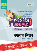 পাঞ্জেরী ইসলাম শিক্ষা প্রথম ও দ্বিতীয় পত্র টেস্ট পেপারস মেইড ইজি (প্রশ্নপত্র ও উত্তরপত্র) - এইচএসসি ২০২৫ image