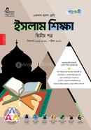 পাঞ্জেরী ইসলাম শিক্ষা দ্বিতীয় পত্র (একাদশ-দ্বাদশ শ্রেণি/এইচএসসি) image