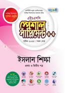 পাঞ্জেরী ইসলাম শিক্ষা স্পেশাল সাপ্লিমেন্ট (এইচএসসি ২০২৩ সংক্ষিপ্ত সিলেবাস) - Hsc image
