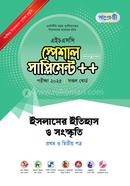 পাঞ্জেরী ইসলামের ইতিহাস ও সংস্কৃতি প্রথম ও দ্বিতীয় পত্র স্পেশাল সাপ্লিমেন্ট - (এইচএসসি ২০২৫)