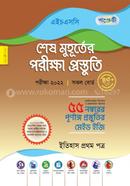 Panjeree Itihas 1st Paper - Shesh Muhurter Porikkha Prostuti (HSC 2022 ) image