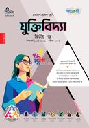 Panjeree Juktibidda Second Paper (Class 11-12/HSC) image