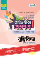 পাঞ্জেরী যুক্তিবিদ্যা প্রথম ও দ্বিতীয় পত্র টেস্ট পেপারস মেইড ইজি (প্রশ্নপত্র ও উত্তরপত্র) - এইচএসসি ২০২৫ image