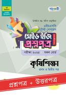 পাঞ্জেরী কৃষিশিক্ষা প্রথম ও দ্বিতীয় পত্র টেস্ট পেপারস মেইড ইজি (প্রশ্নপত্র ও উত্তরপত্র) - এইচএসসি ২০২৫ image