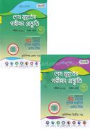 Panjeree Krishishikkha Shesh Muhurter Porikkha Prostuti (HSC 2022) image