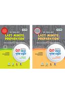 Panjeree SSC Exam 2022 : Last Minute Preparation With Final Suggestions and Model Questions - 1st and 2nd Paper image